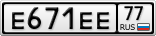 Е671ЕЕ77