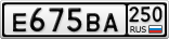 Е675ВА250