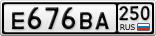 Е676ВА250