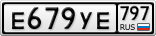 Е679УЕ797