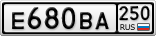 Е680ВА250