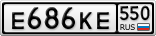 Е686КЕ550