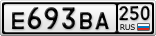 Е693ВА250