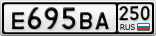 Е695ВА250