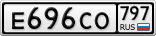 Е696СО797