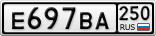 Е697ВА250