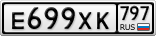 Е699ХК797