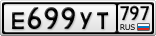 Е699УТ797