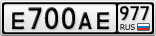 Е700АЕ977