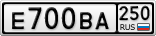 Е700ВА250