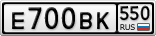 Е700ВК550