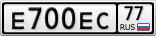 Е700ЕС77