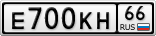 Е700КН66