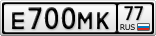 Е700МК77