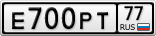 Е700РТ77