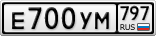 Е700УМ797