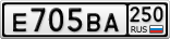 Е705ВА250