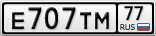 Е707ТМ77
