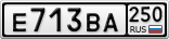 Е713ВА250