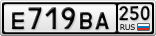 Е719ВА250