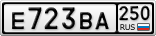 Е723ВА250