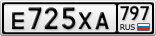 Е725ХА797