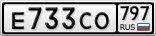 Е733СО797