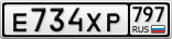 Е734ХР797