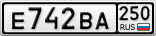 Е742ВА250