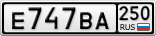 Е747ВА250