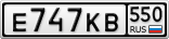 Е747КВ550