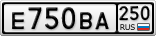 Е750ВА250