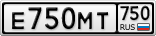 Е750МТ750