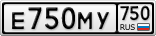 Е750МУ750