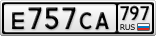 Е757СА797