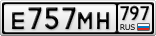 Е757МН797
