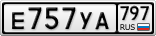 Е757УА797