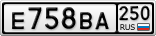 Е758ВА250