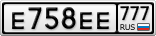 Е758ЕЕ777