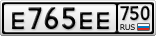 Е765ЕЕ750