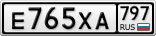 Е765ХА797