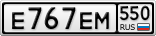 Е767ЕМ550