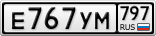 Е767УМ797