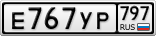 Е767УР797
