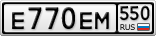 Е770ЕМ550