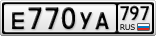 Е770УА797