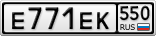 Е771ЕК550