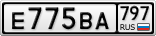 Е775ВА797