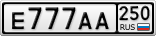 Е777АА250