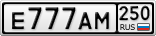 Е777АМ250